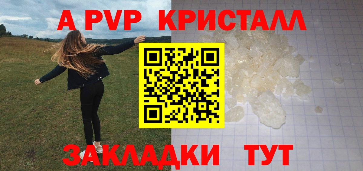 Alpha PVP Соль  A PVP кристаллы  Богородск 