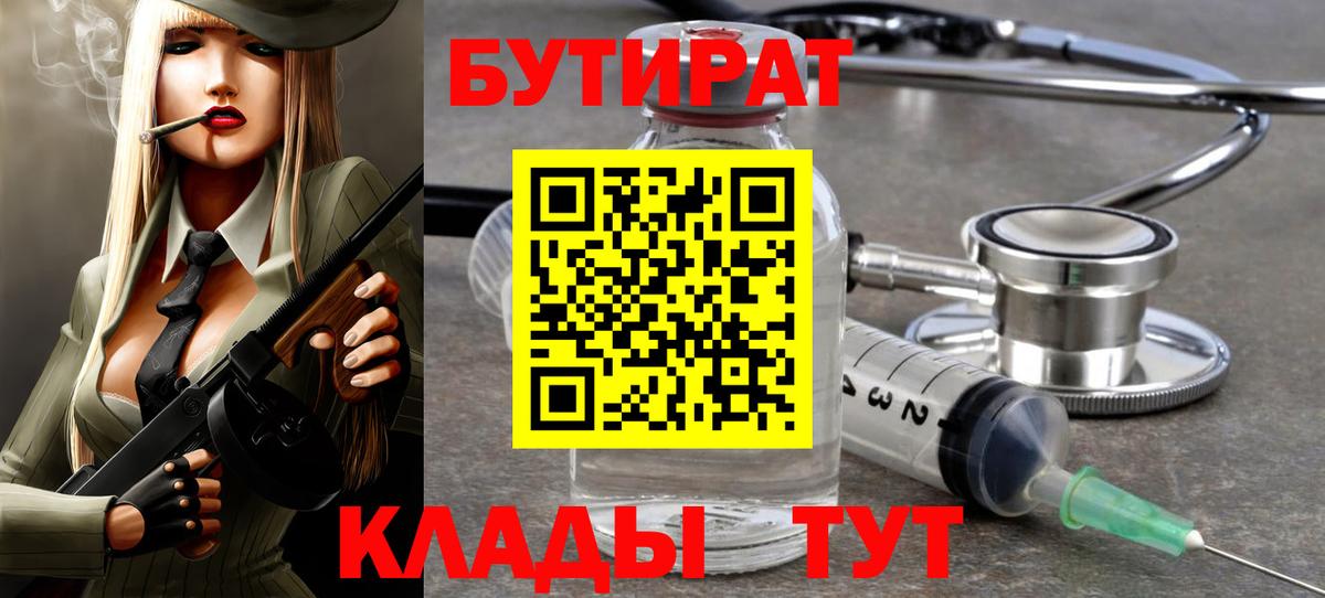 Богородск  Бутират 1.4BDO  Вход с VPN 
