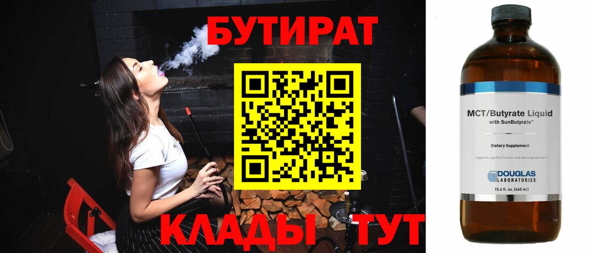 Бутират BDO 33% Богородск