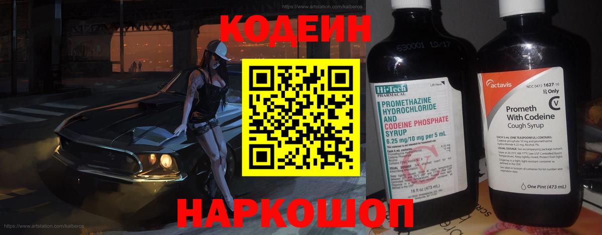 Кодеиновый сироп Lean напиток Lean (лин)  Вход с VPN  Богородск 