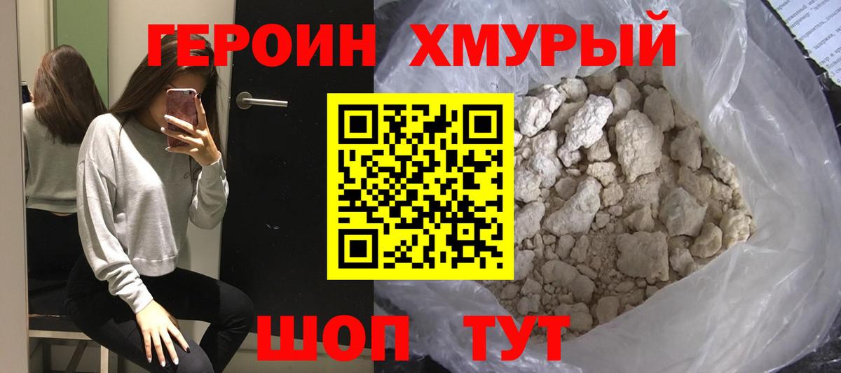 ГЕРОИН VHQ Богородск