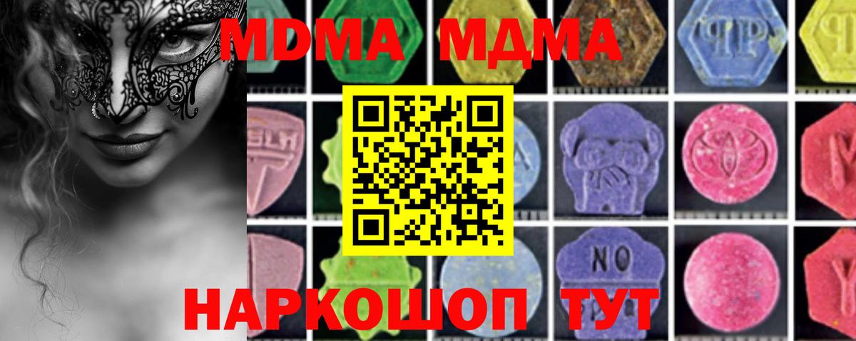 MDMA кристаллы  МДМА  МДМА кристаллы  Богородск 